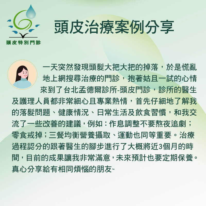 落髮治療回饋分享