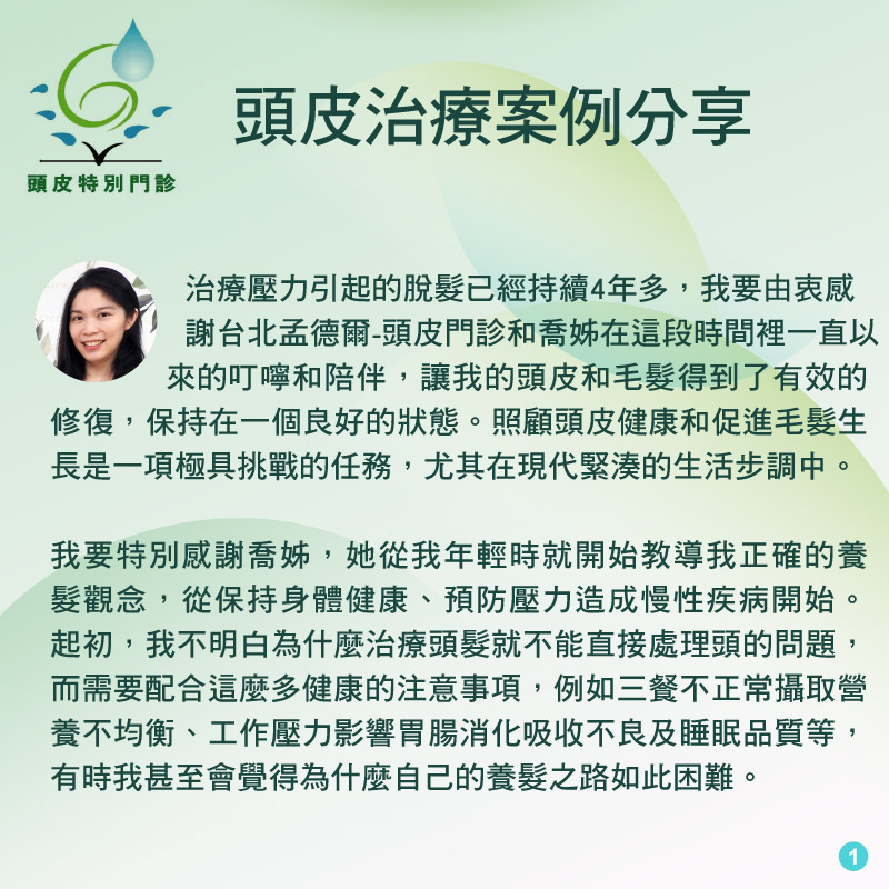 壓力引起的脫髮 治療心得