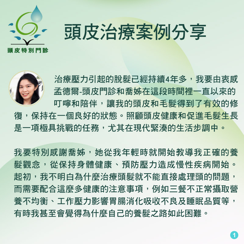 壓力引起的脫髮 治療心得