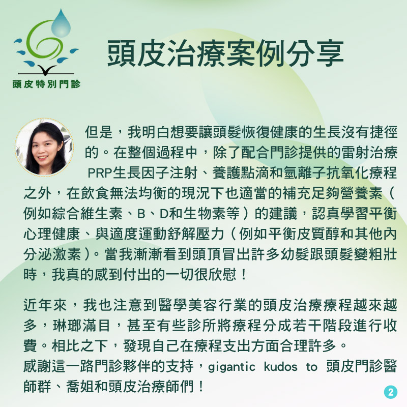 壓力引起的脫髮 治療心得