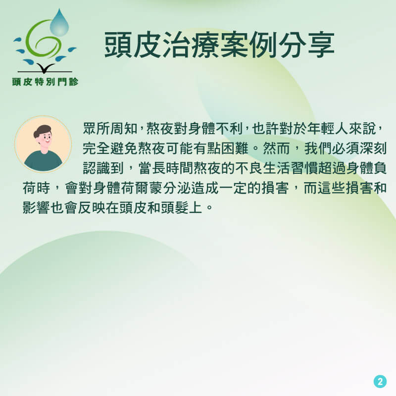 落髮治療 心路旅程