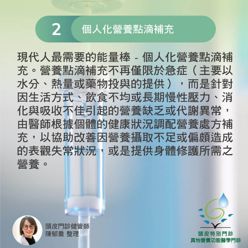現代人最需要的能量棒 - 個人化營養點滴