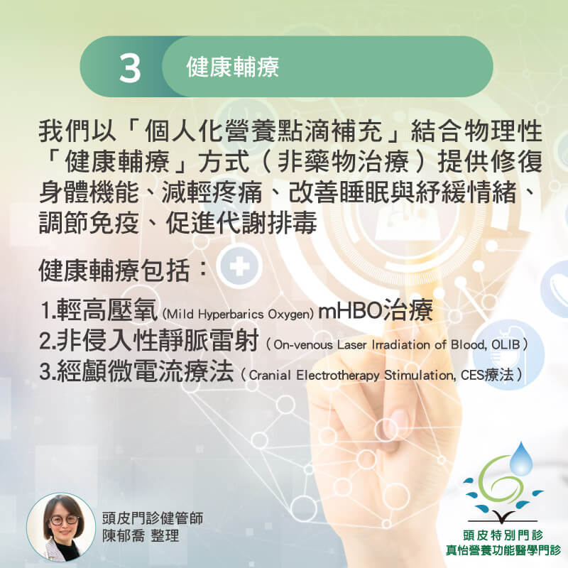 確定致病原因，提供治標治本療程