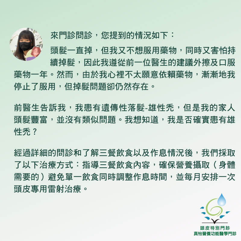 頭皮治療案例心得分享