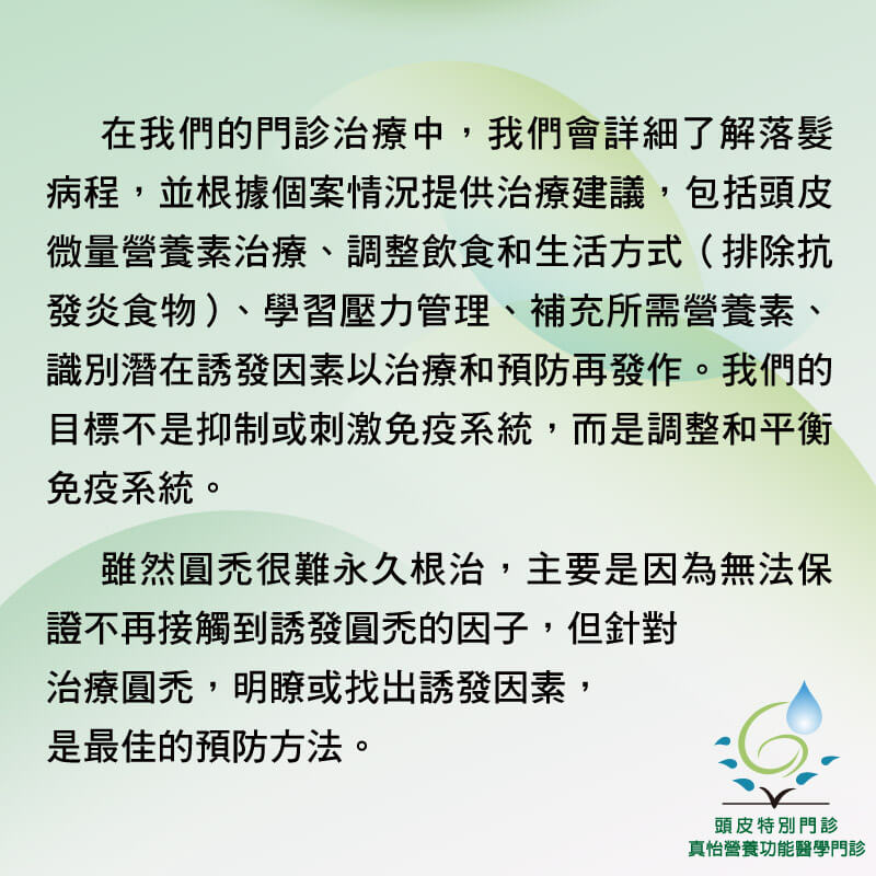 圓禿該如何選擇治療方式呢