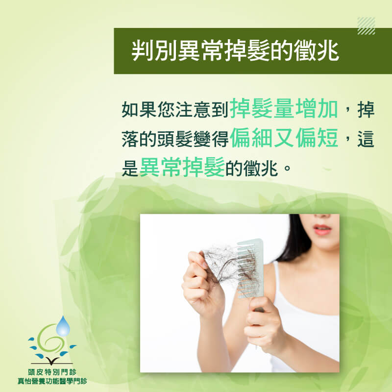 落髮妄想症 判別異常掉髮的徵兆