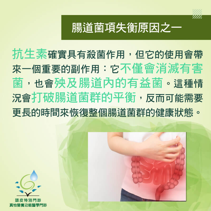 腸道菌失衡原因