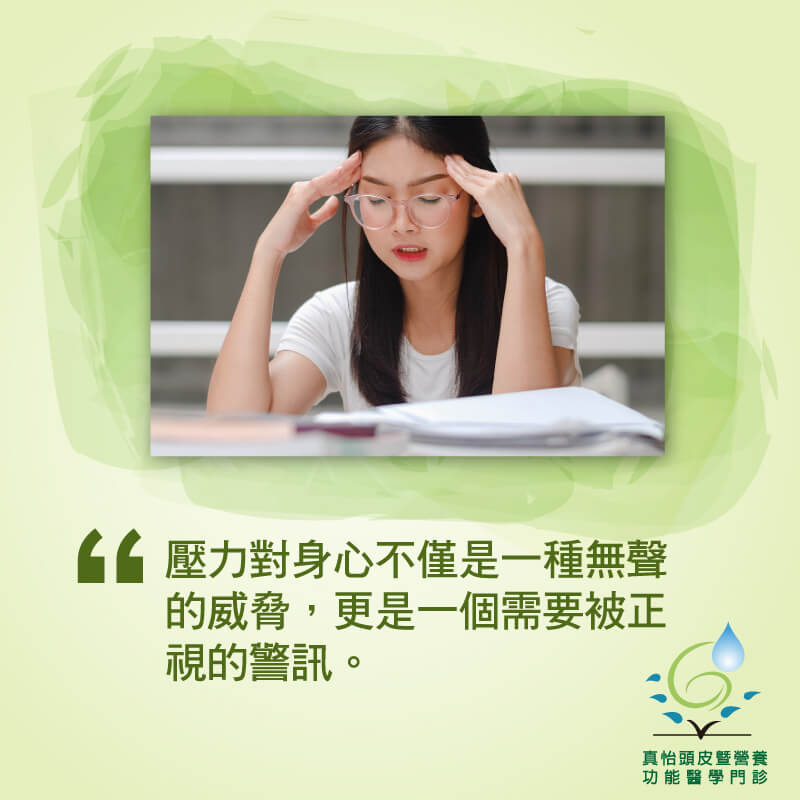 孩子的壓力，往往被低估~每一位圓禿個案背後都承載著習以為常的壓力與情緒