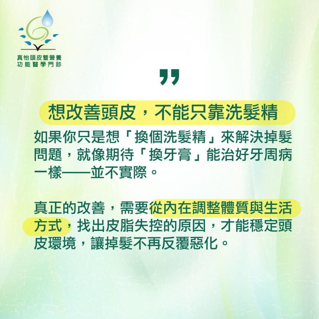 想改善頭皮，不能只靠洗髮精