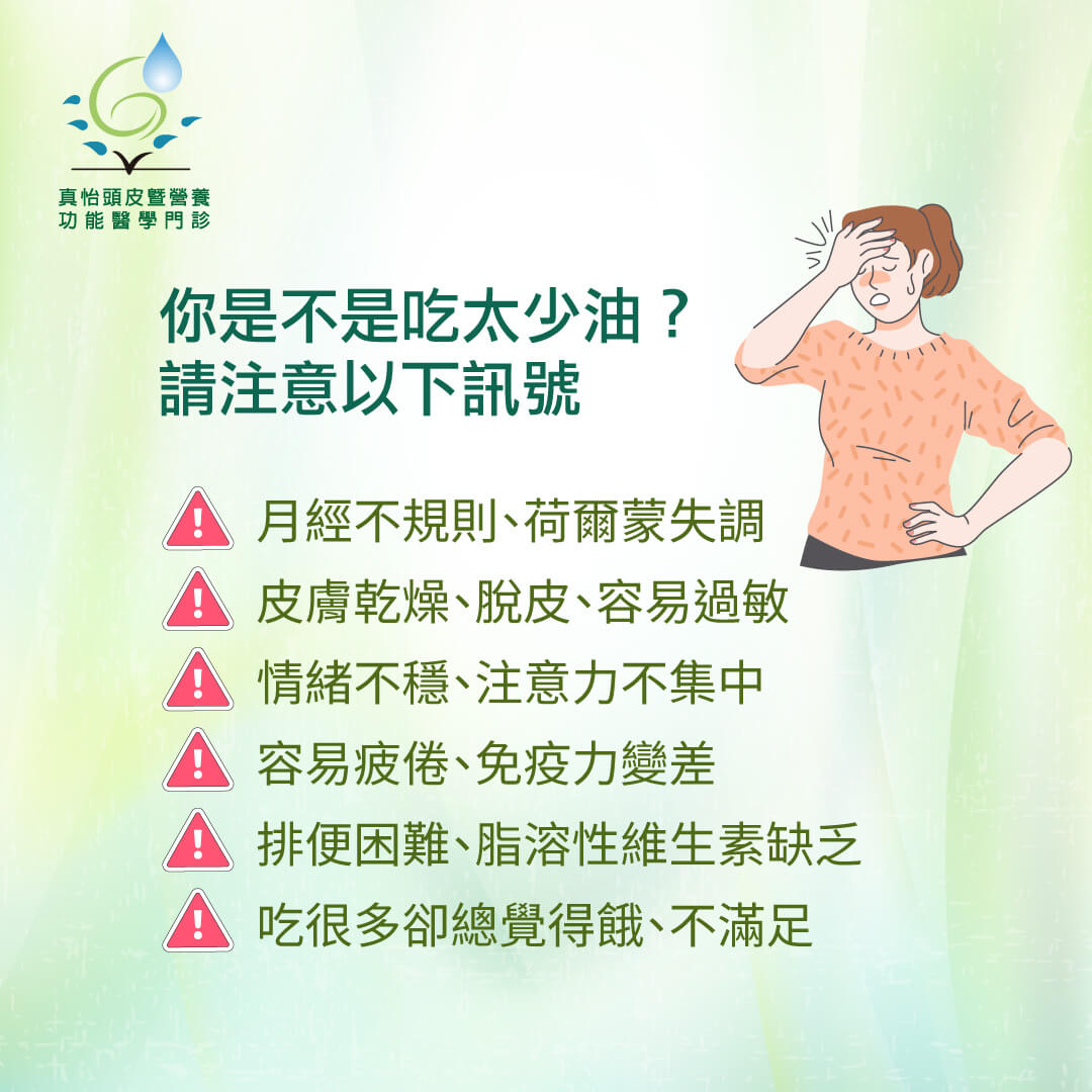 你是不是吃太少油？這些訊號要注意