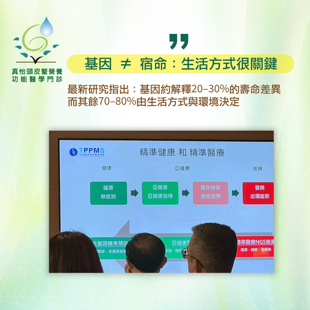 基因 ≠ 宿命：生活方式很關鍵