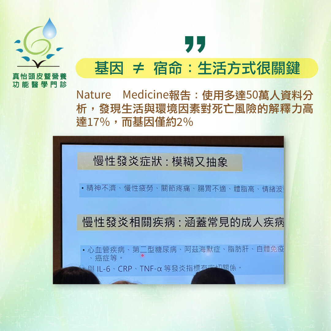 基因 ≠ 宿命：生活方式很關鍵