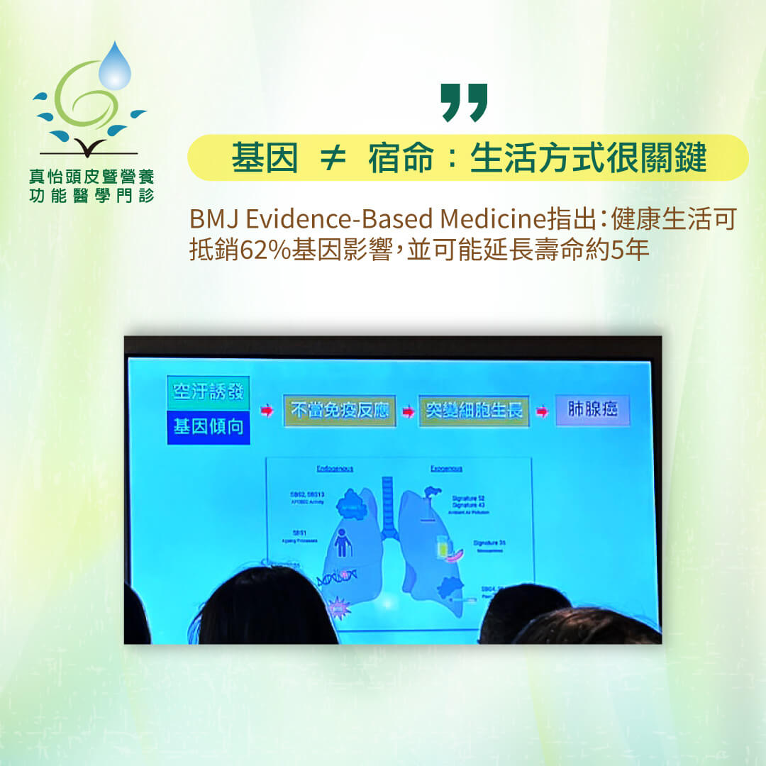 基因 ≠ 宿命：生活方式很關鍵