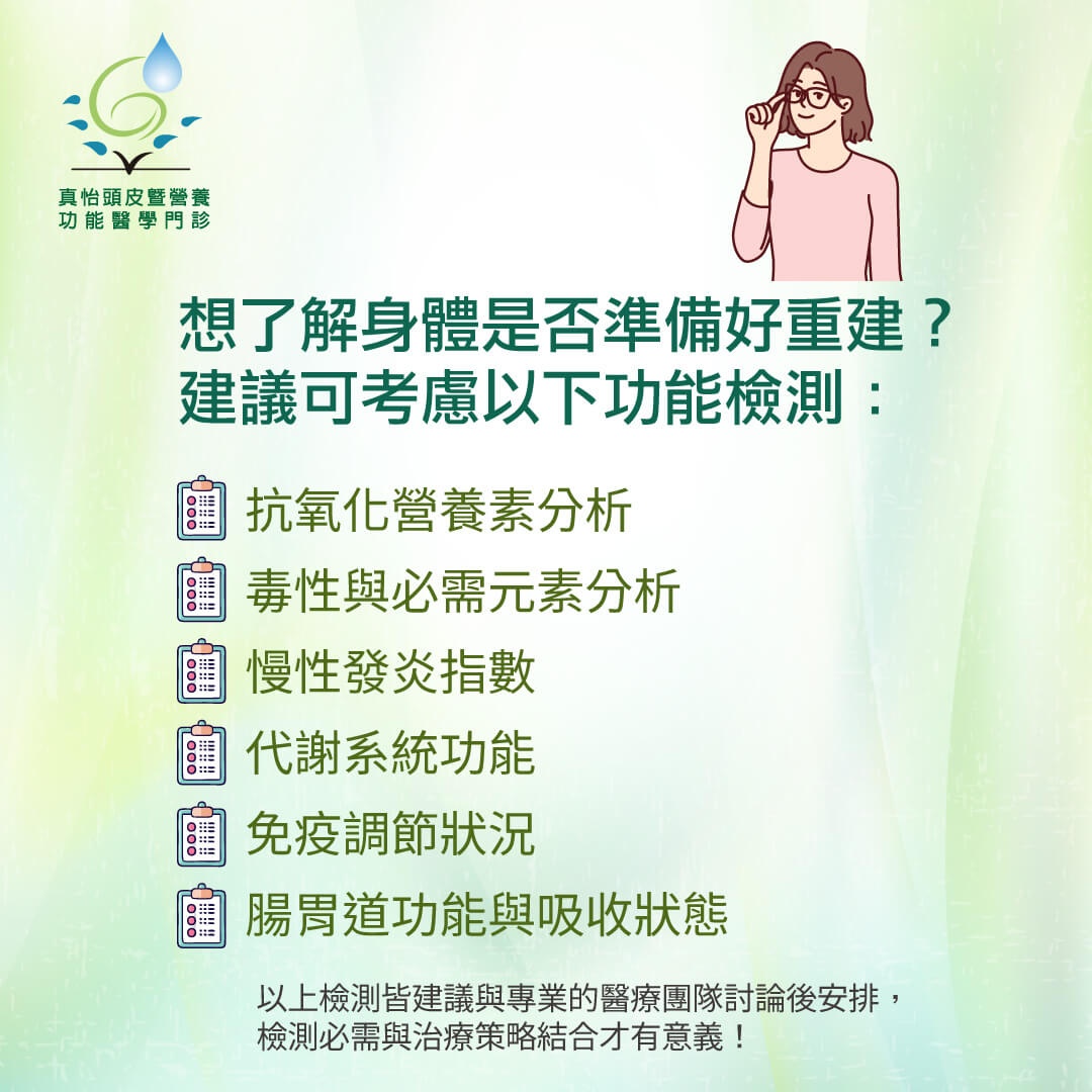想了解身體是否準備好重建？建議可考慮以下功能檢測：
