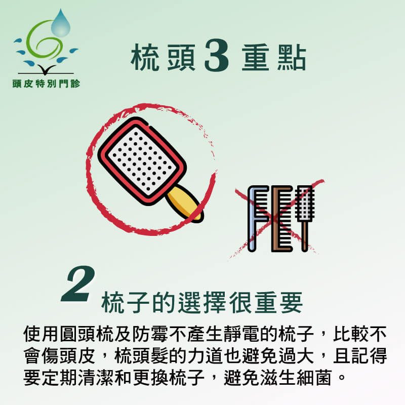 梳頭3重點-2