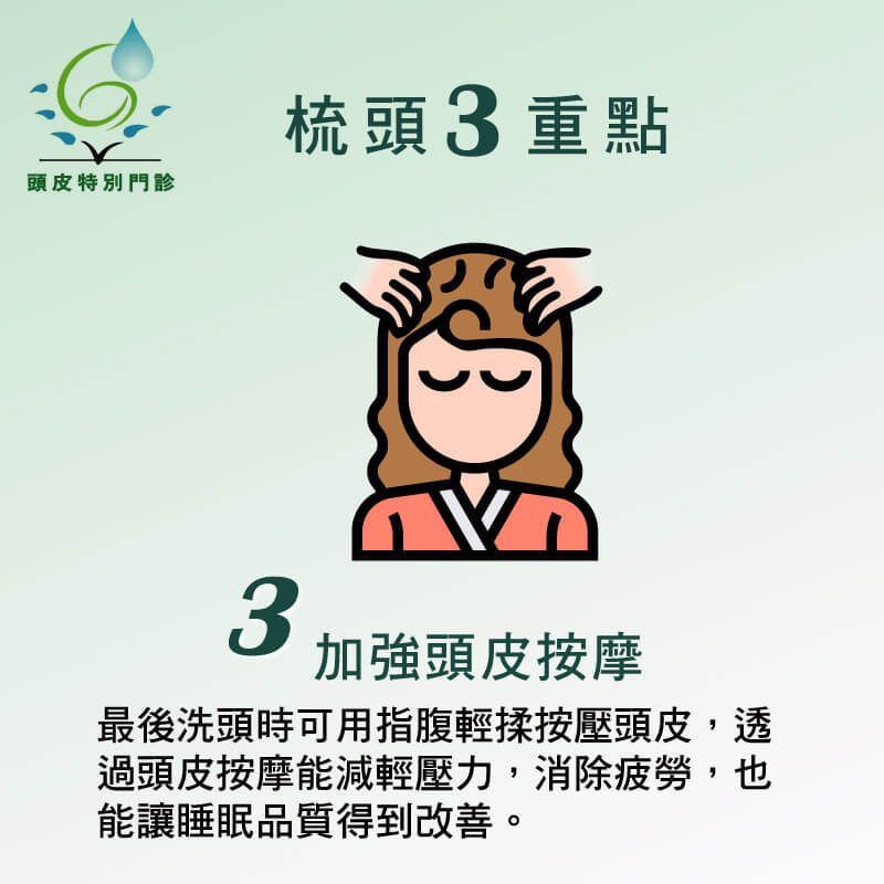 梳頭3重點-3