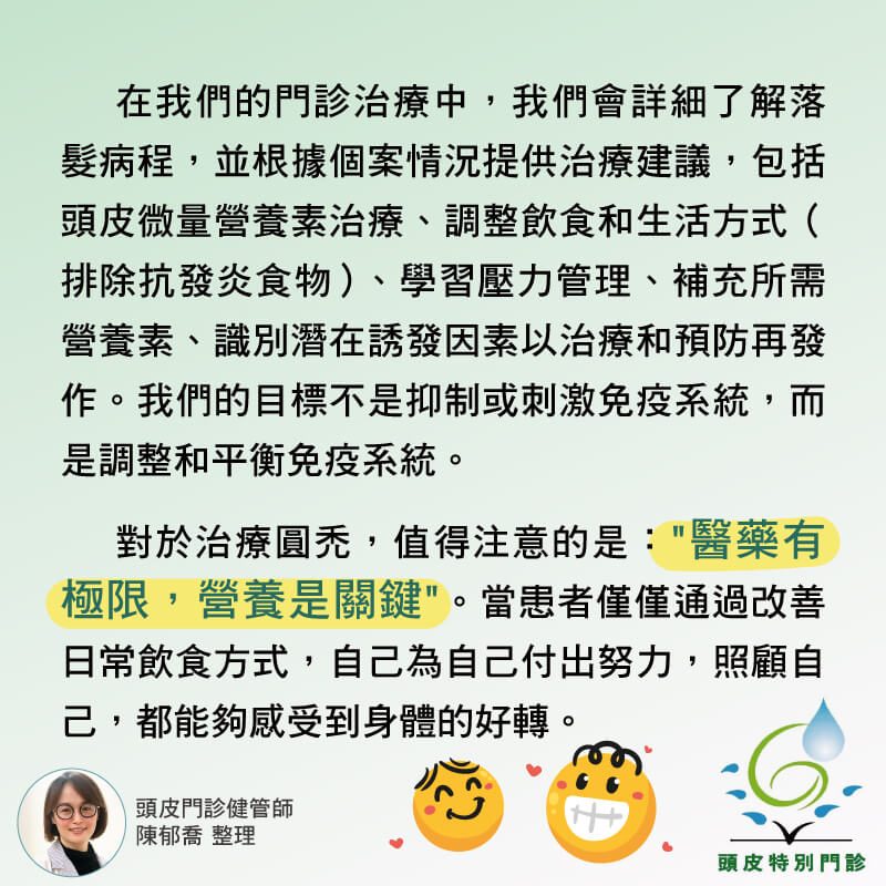 為什麼頭皮特別門診治療圓禿的方式與皮膚科不同？